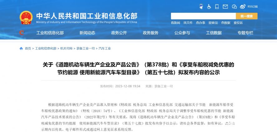 關(guān)于《道路機(jī)動車輛生產(chǎn)企業(yè)及產(chǎn)品公告》(第378批)和《享受車船稅減免優(yōu)惠的節(jié)約能源 使用新能源汽車 關(guān)于《道路機(jī)動車輛生產(chǎn)企業(yè)及產(chǎn)品公告》(第378批)和《享受車船稅減免優(yōu)惠的節(jié)約能源 使用新能源汽車